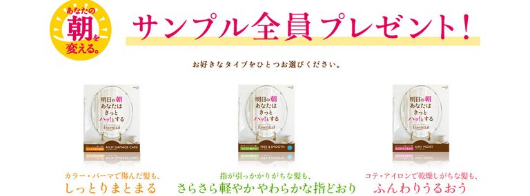 花王エッセンシャル シャンプー コンディショナーのサンプル全員プレゼント コスメサンプル 試供品情報