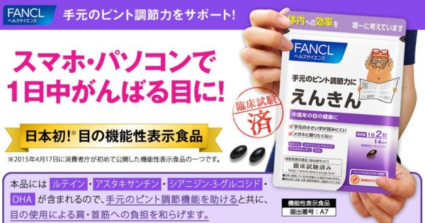 ファンケル えんきん 4週間お試し コスメサンプル 試供品情報