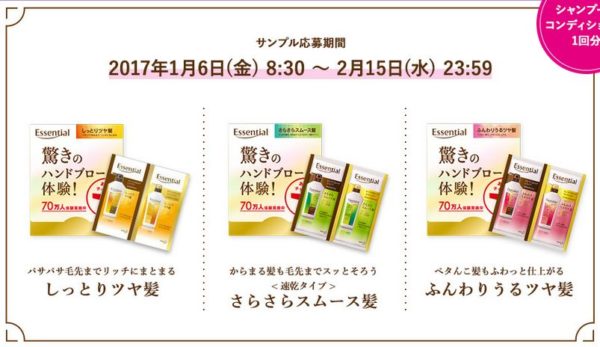 花王エッセンシャル シャンプー コンディショナー 無料サンプルを全員にプレゼント 17 2 15まで コスメサンプル 試供品情報