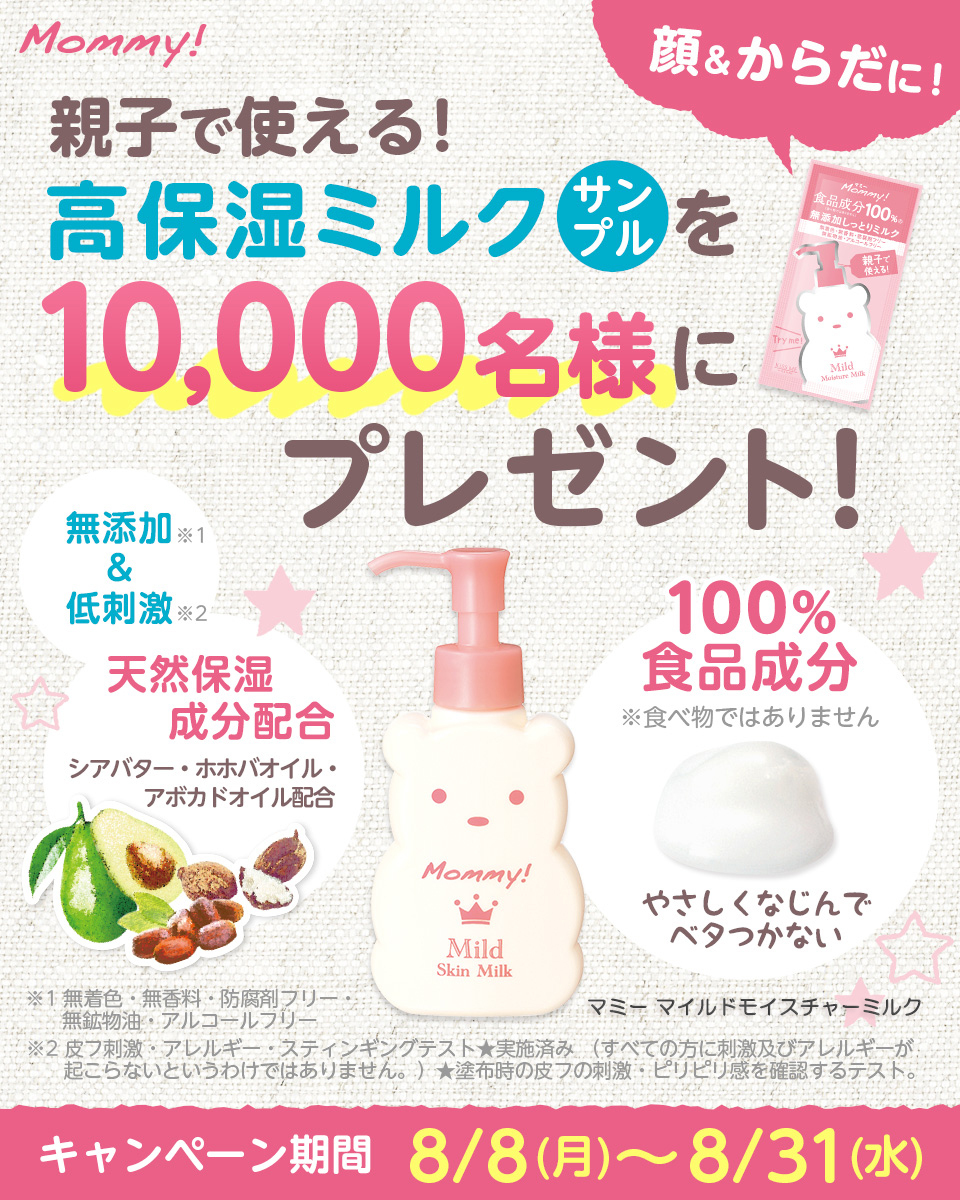 マミー マイルドモイスチャーミルク(125mL)