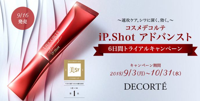 スキンケア/基礎化粧品コスメデコルテ    ipショットアドバンス新品未使用