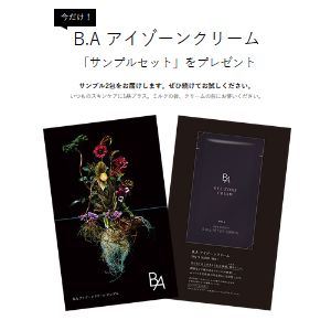 Pola B A アイゾーンクリーム サンプルセットをプレゼント コスメサンプル 試供品情報