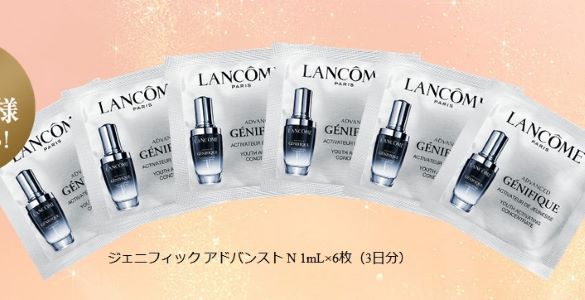 ランコム  ジェニフィック アドバンストN50ml(日本処方)＋サンプル