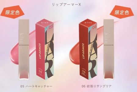 【新品未使用】キス　リップアーマーX　限定2色セット